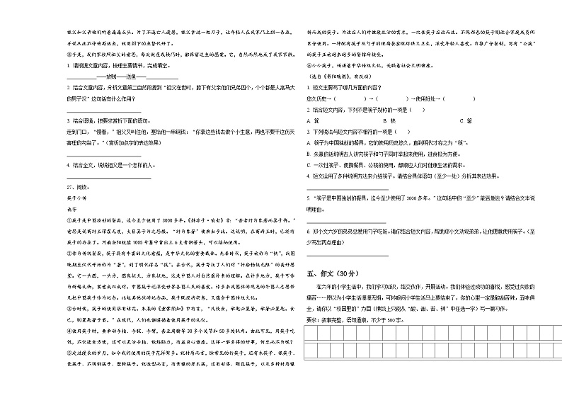 2024届江苏无锡滨湖小升初常考易错语文检测卷含答案03