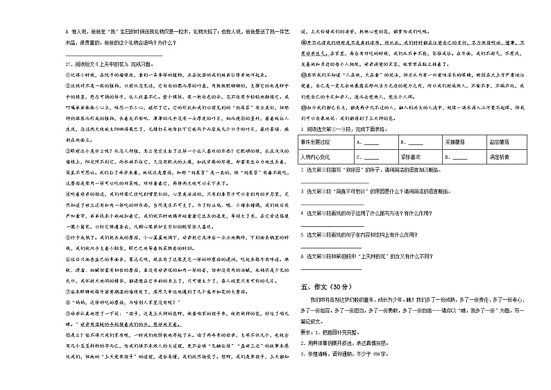 2024届江西省赣州市瑞金市小升初素养语文检测卷含答案03