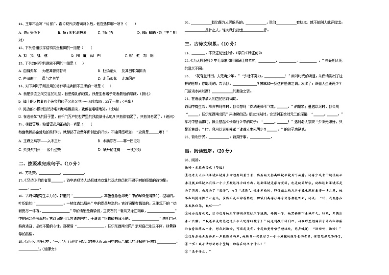 2024届江西省吉安市峡江县六年级下学期小升初招生语文试卷含答案第2页
