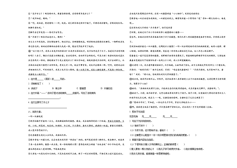 2024届江西省吉安市峡江县六年级下学期小升初招生语文试卷含答案第3页