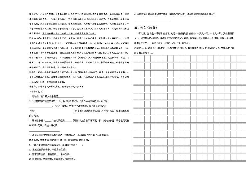 2024届江西省上饶市广丰区小升初总复习语文精选精练含答案第3页