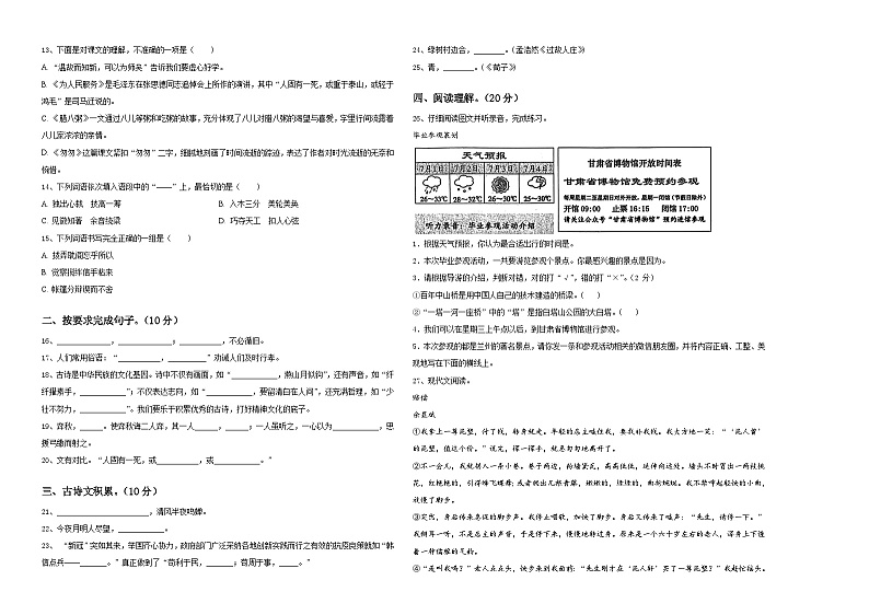 2024届江西省上饶市鄱阳县小升初常考易错语文检测卷含答案第2页