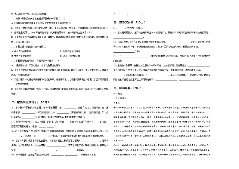 2024届株洲市茶陵县小升初总复习语文测试题含答案第2页