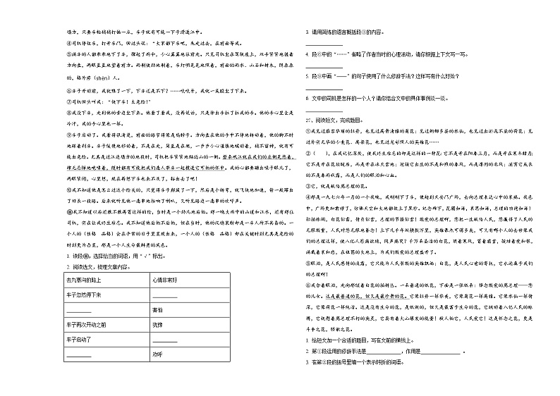2024届株洲市茶陵县小升初总复习语文测试题含答案第3页