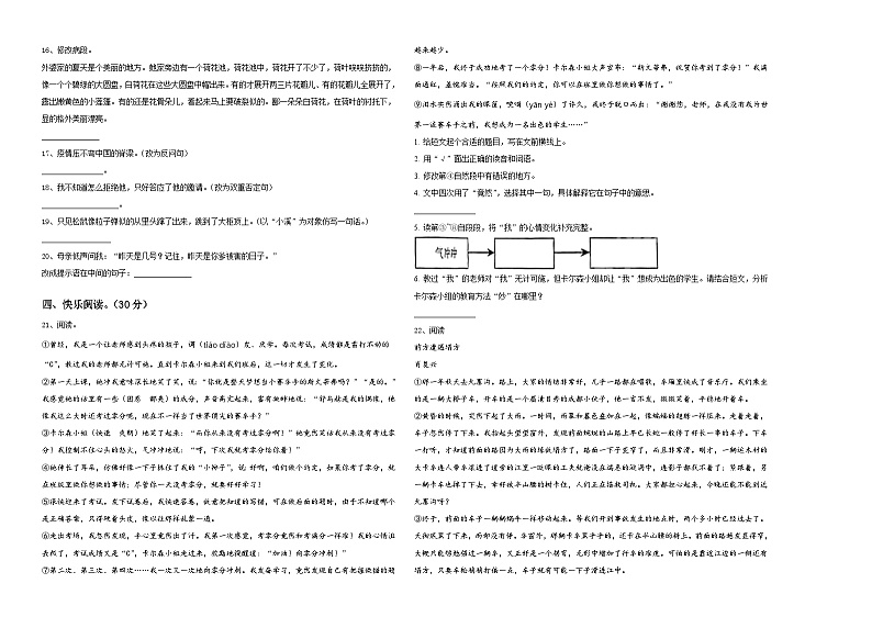 2024届汕头市南澳县小升初易错点语文检测卷含答案02