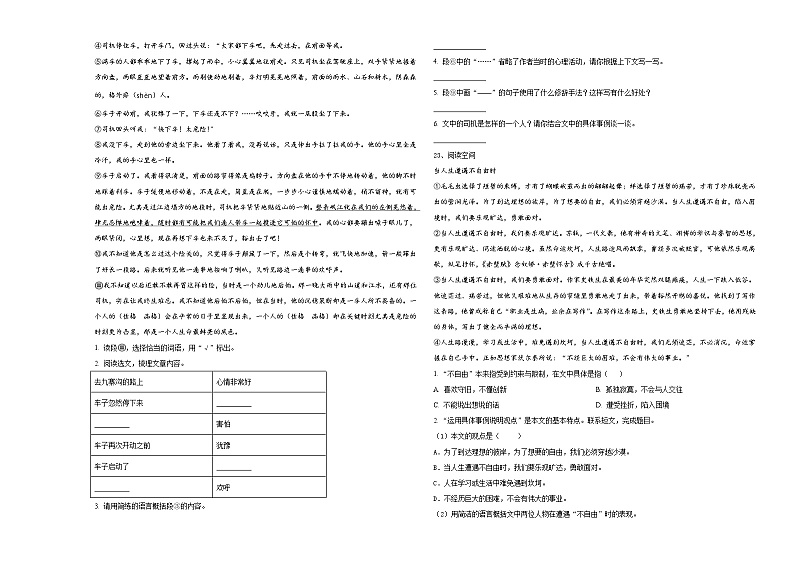 2024届汕头市南澳县小升初易错点语文检测卷含答案03