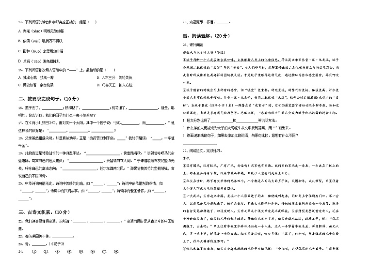 2024届校考卷小升初语文高频考点检测卷含答案第2页