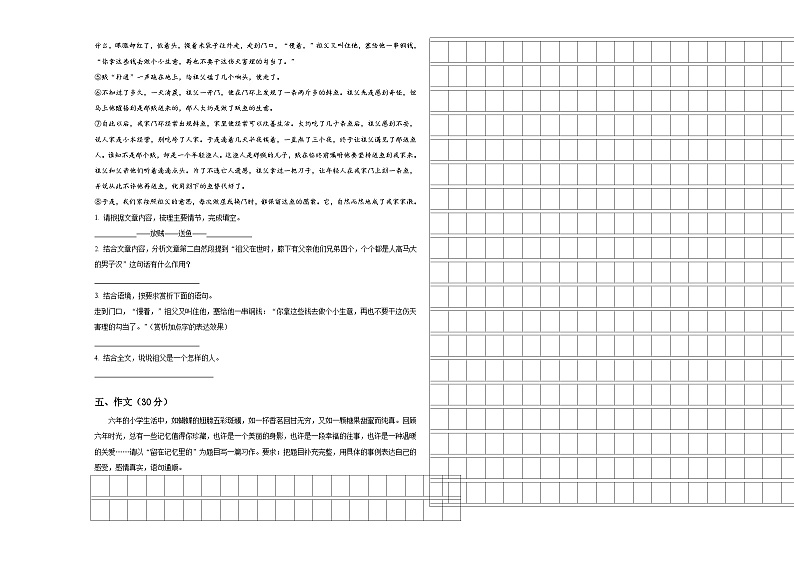 2024届校考卷小升初语文高频考点检测卷含答案第3页