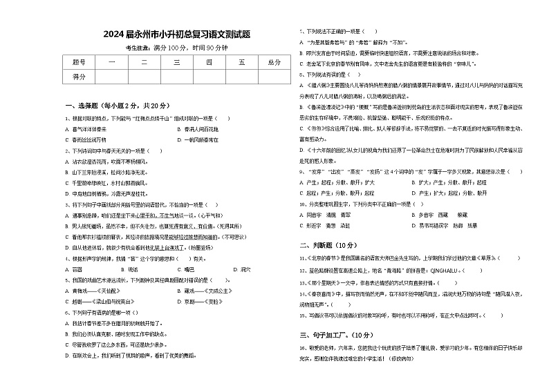 2024届永州市小升初总复习语文测试题含答案01