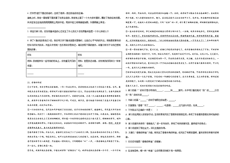 2024届永州市小升初总复习语文测试题含答案03