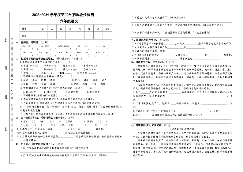 甘肃省天水市秦安县兴国镇第一小学2023-2024学年六年级下学期4月月考语文试题01