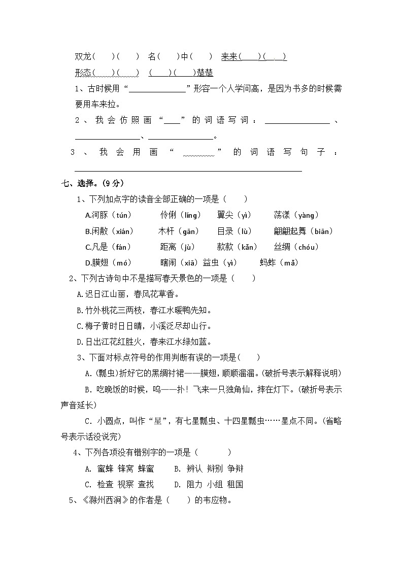 第二次月考试题-2023-2024学年语文三年级下册统编版02