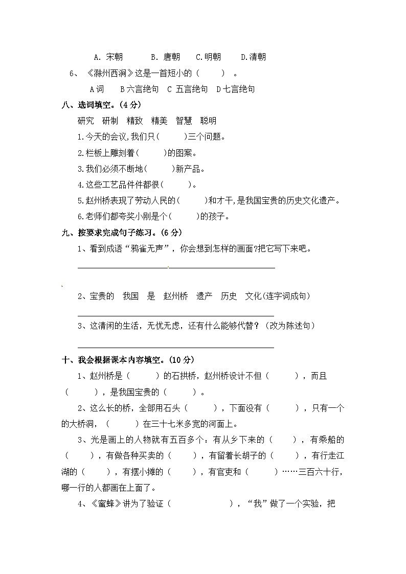 第二次月考试题-2023-2024学年语文三年级下册统编版03