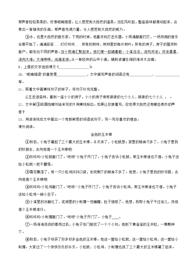 贵州省黔西南布依族苗族自治州普安县2023-2024学年三年级上学期期末语文试卷03