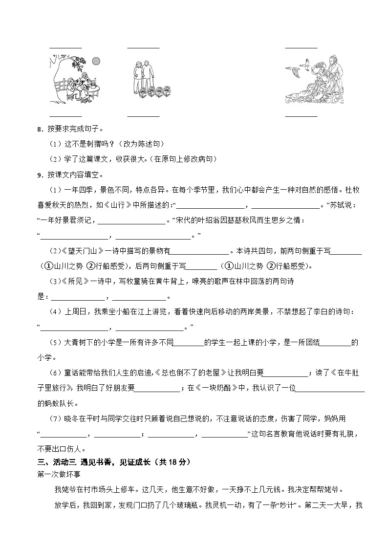 广西壮族自治区河池市环江县2023-2024学年三年级上学期期末语文测试试卷02