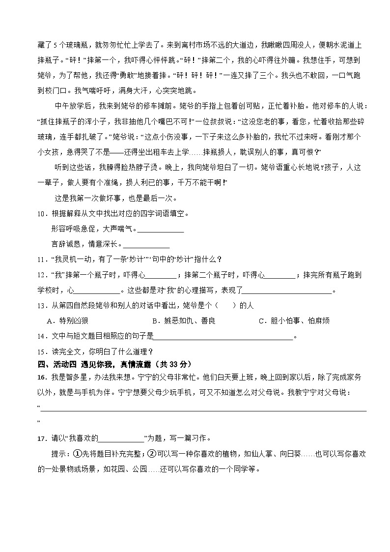 广西壮族自治区河池市环江县2023-2024学年三年级上学期期末语文测试试卷03