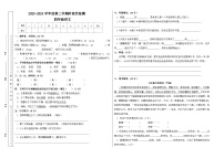 甘肃省天水市秦安县兴国镇第一小学2023-2024学年四年级下学期4月月考语文试题