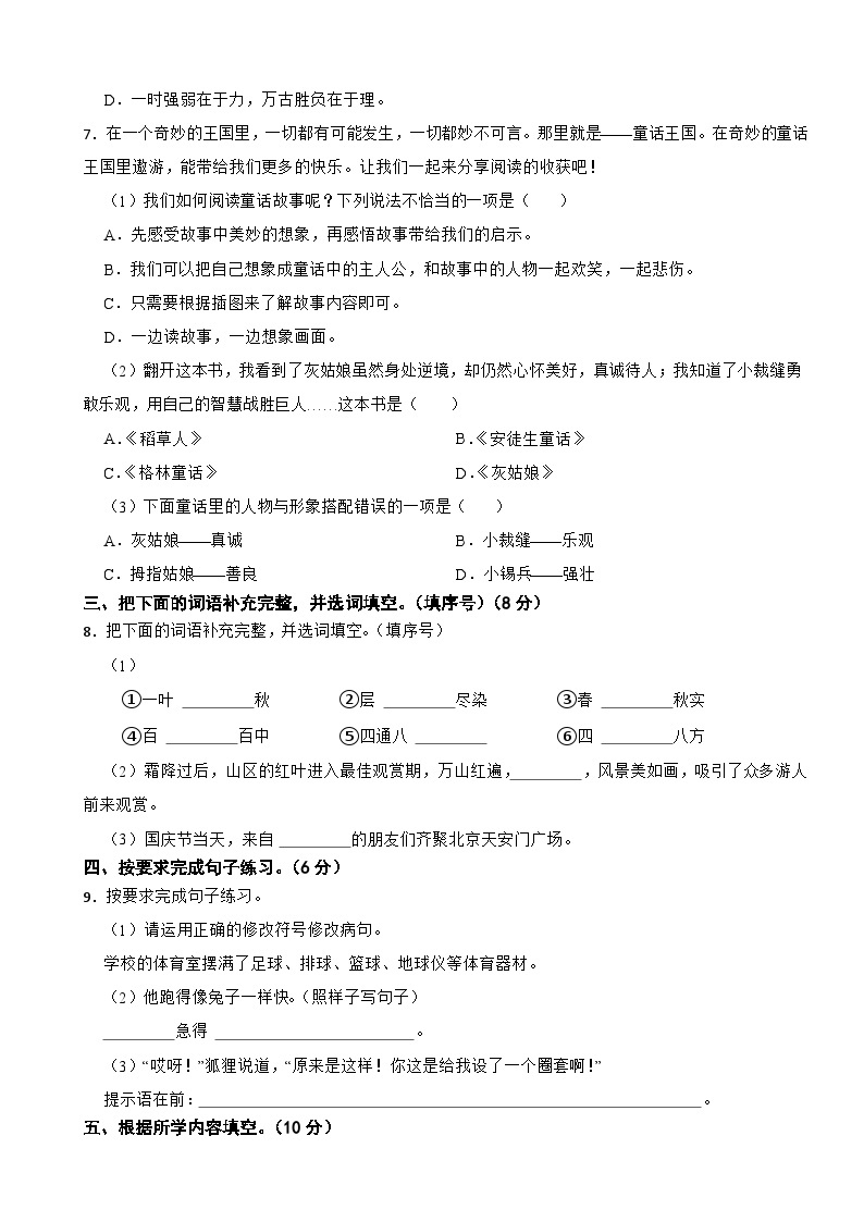 广东省梅州市梅江区2023-2024学年三年级上学期语文期末试卷02