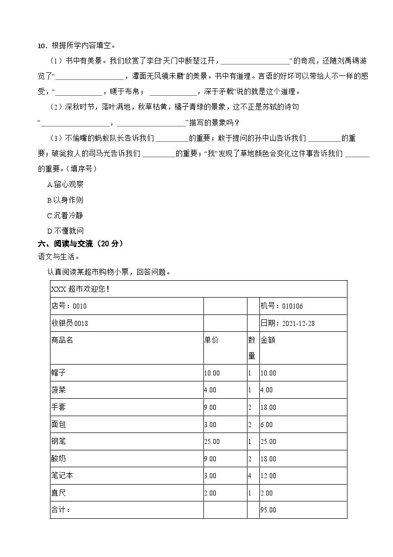 广东省梅州市梅江区2023-2024学年三年级上学期语文期末试卷03