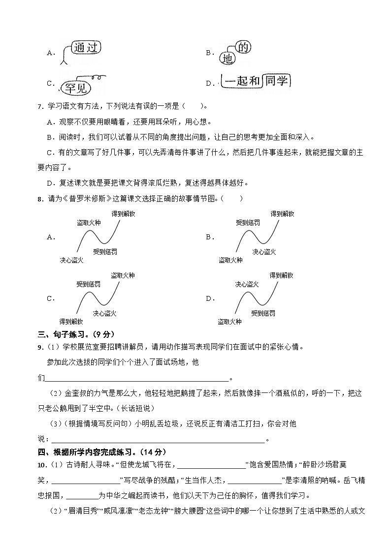 广东省梅州市梅江区2023-2024学年四年级上学期期末语文试卷02