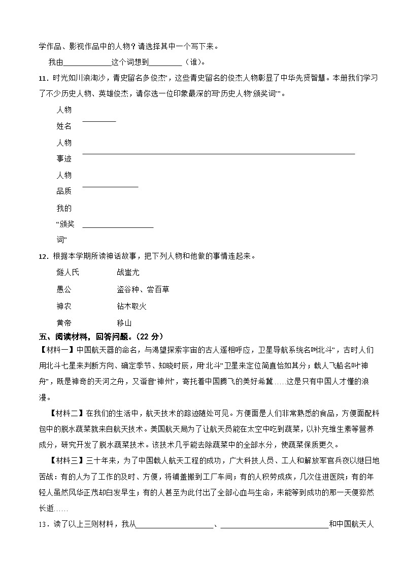 广东省梅州市梅江区2023-2024学年四年级上学期期末语文试卷03