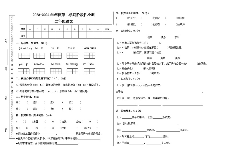 甘肃省天水市秦安县兴国镇第一小学2023-2024学年二年级下学期4月月考语文试题第1页
