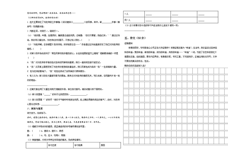 2024届海城市小升初素养语文检测卷含答案03