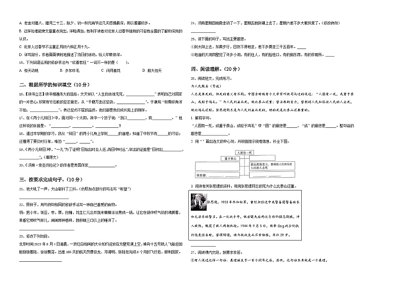 2024届海南省昌江县红林学校小升初常考易错语文检测卷含答案02