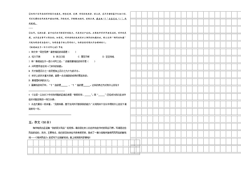 2024届海南省昌江县红林学校小升初常考易错语文检测卷含答案03