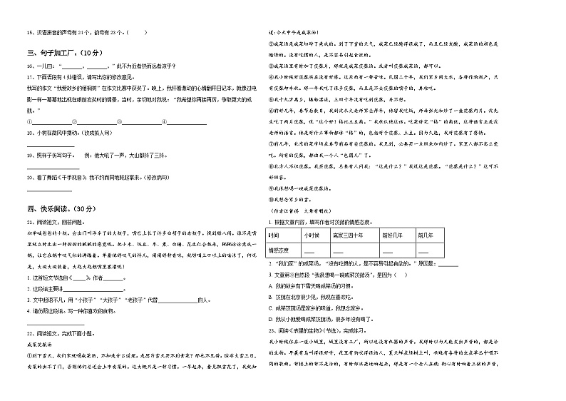 2024届河北省隆化县西阿超蒙古族乡中心小学小升初考试语文试卷含答案第2页