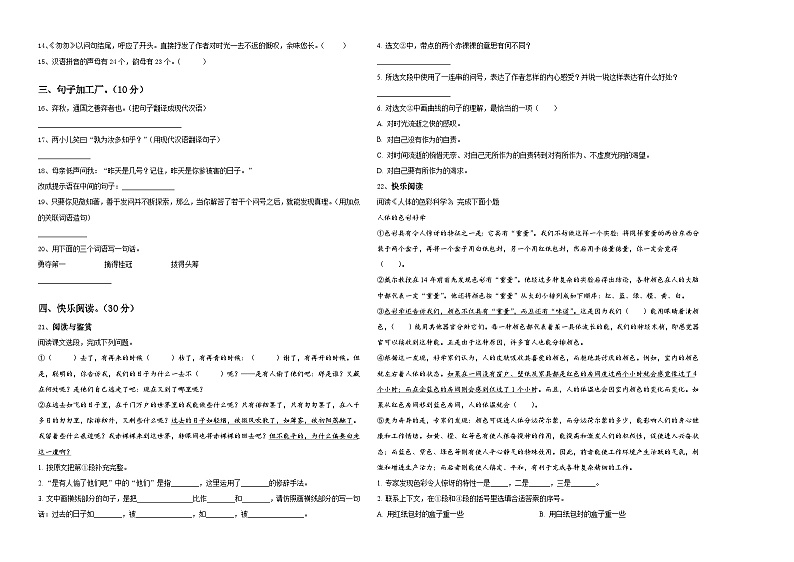 2024届河南省登郑州市登封市六年级下学期小升初精选语文试卷含答案第2页
