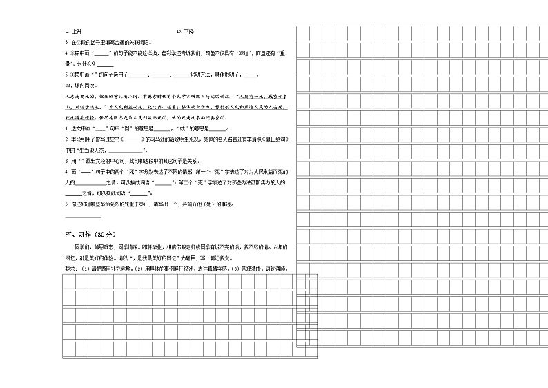 2024届河南省登郑州市登封市六年级下学期小升初精选语文试卷含答案第3页