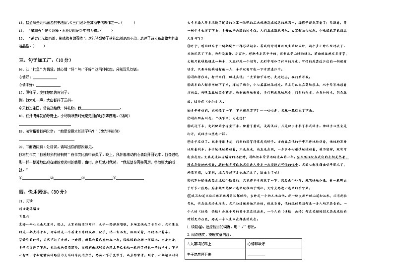 2024届河南省开封市第二师范附属小学小升初语文检测卷含答案第2页