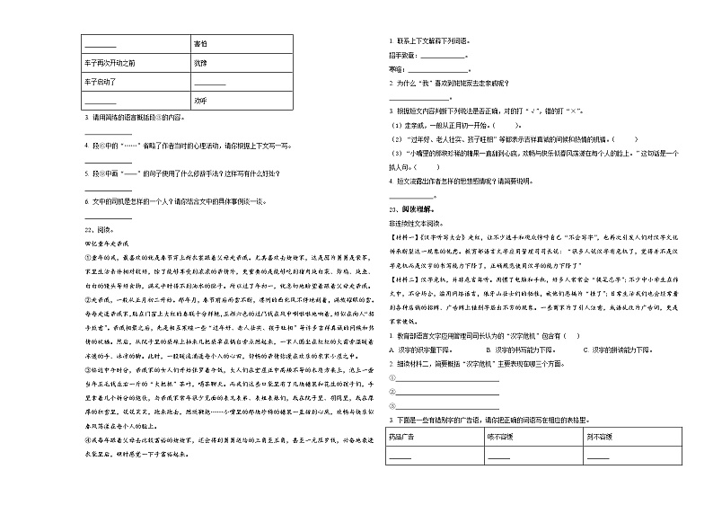 2024届河南省开封市第二师范附属小学小升初语文检测卷含答案第3页