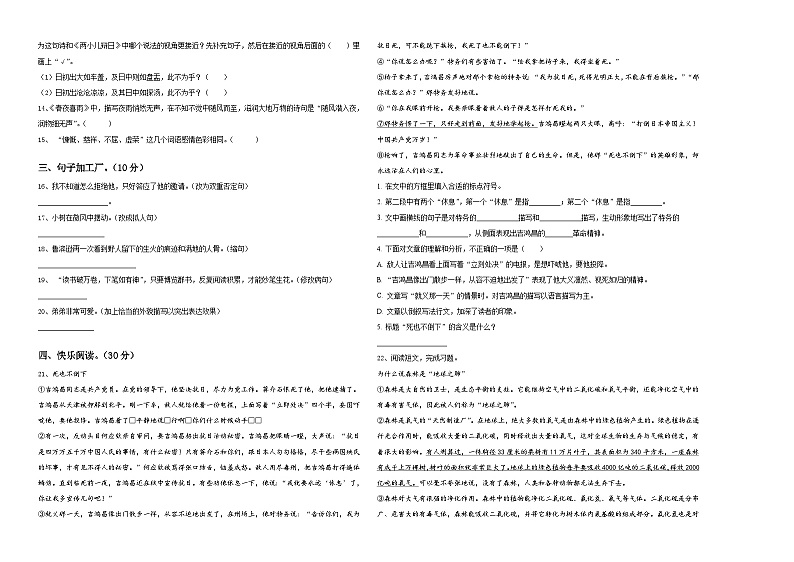 2024届河南省洛阳市吉利区小学六年级第二学期小升初语文试卷含答案第2页