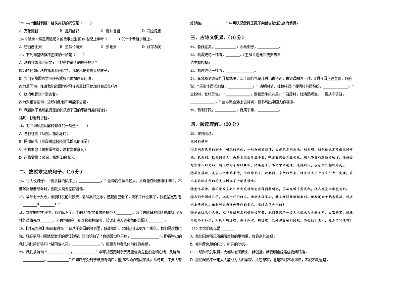 2024届河南省洛阳市偃师区小升初总复习语文精选精练含答案第2页