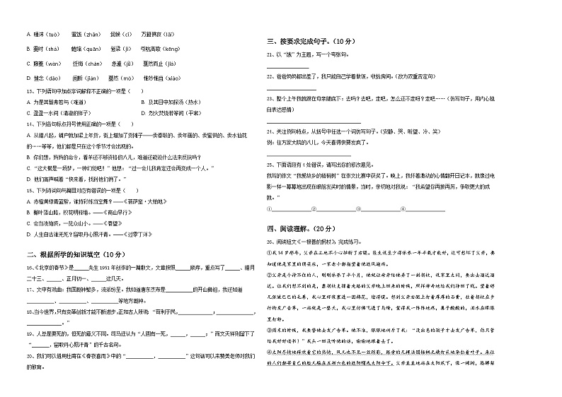 2024届河南省许昌市长葛市小升初常考易错语文检测卷含答案02