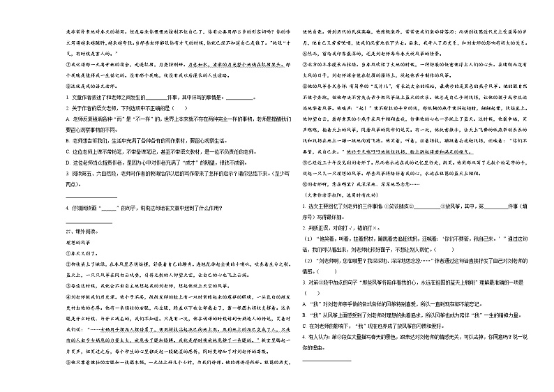 2024届湖北省武汉市武昌区昙华林小学小升初素养语文检测卷含答案03