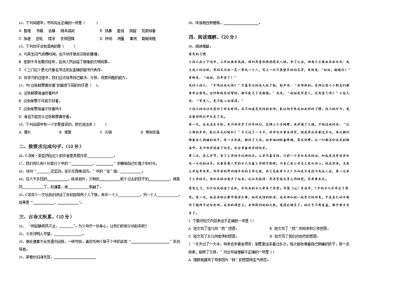 2024届湖北省孝感市应城市小升初总复习语文测试题含答案第2页