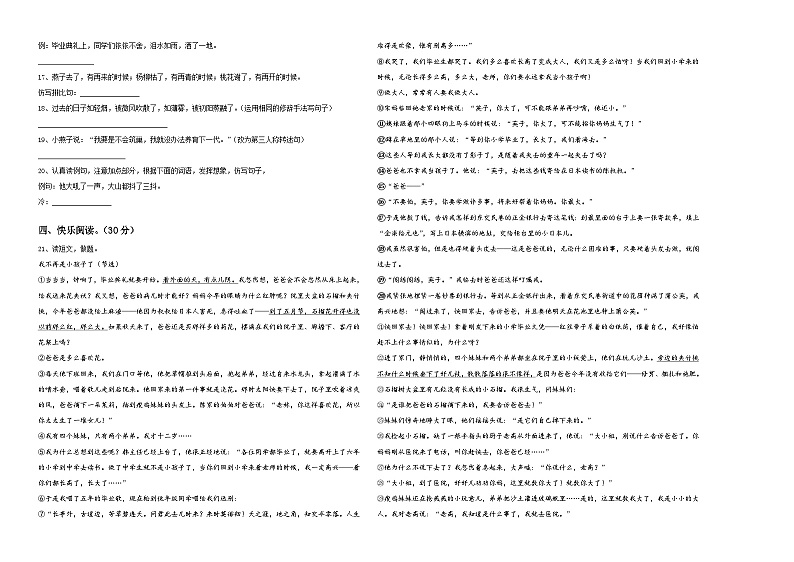 2024届湖北省枣阳市六年级下学期小升初招生语文试卷含答案02