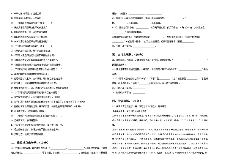 2024届淮安市清河区小升初语文自主招生备考卷含答案02