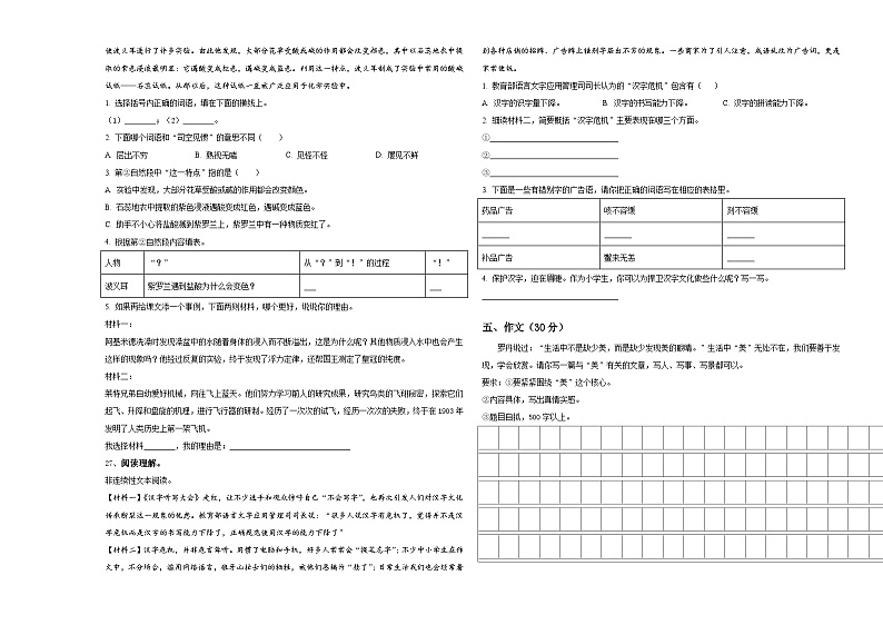 2024届淮安市清河区小升初语文自主招生备考卷含答案03