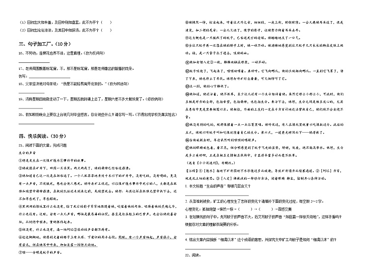 2024届泰宁县小升初易错点语文检测卷含答案第2页