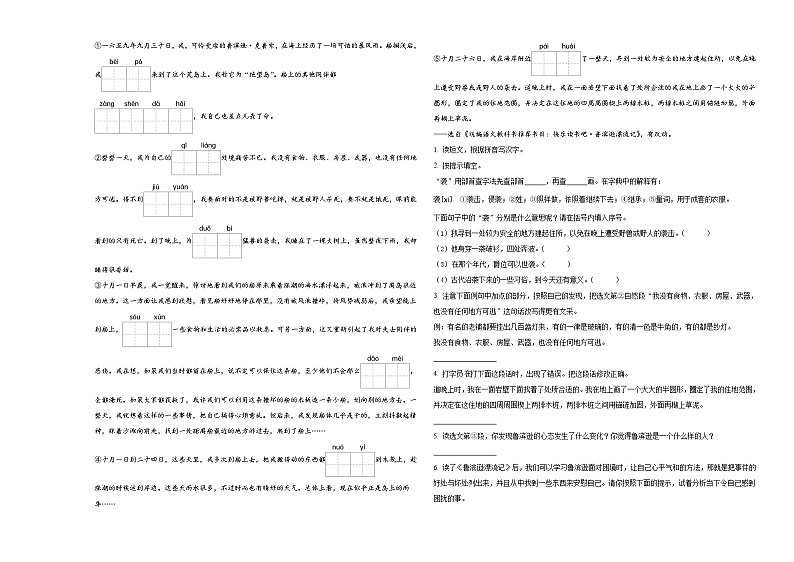 2024届泰宁县小升初易错点语文检测卷含答案第3页
