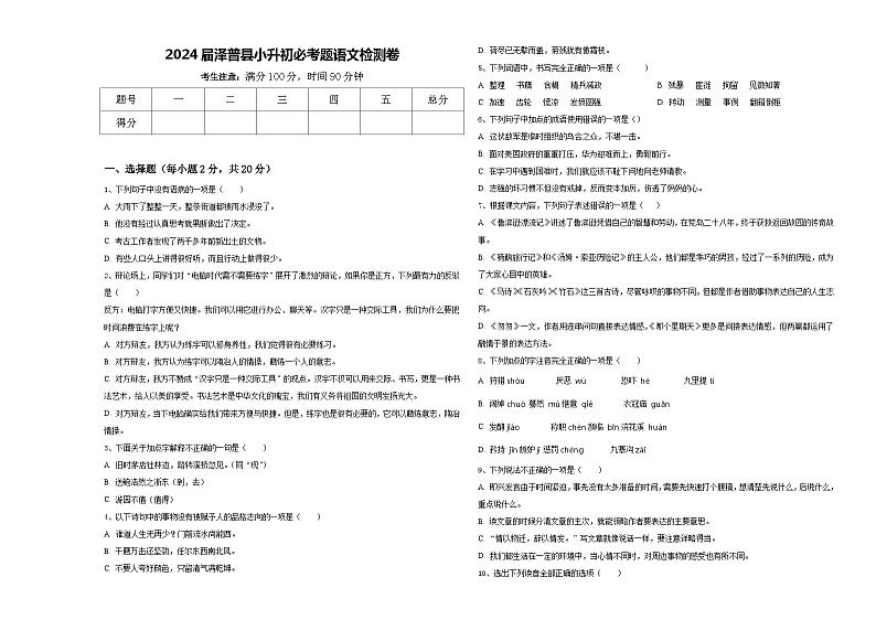 2024届泽普县小升初必考题语文检测卷含答案01