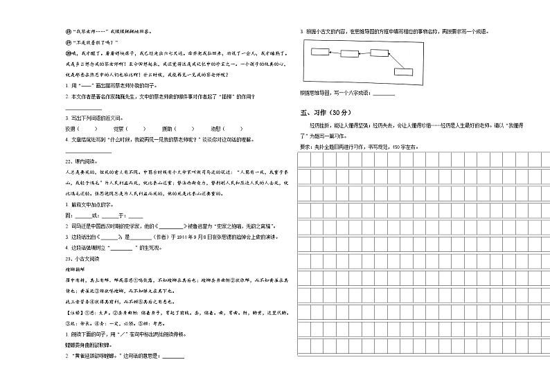 2024届泽普县小升初必考题语文检测卷含答案03