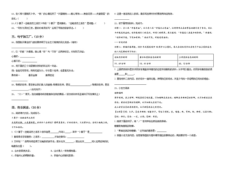 2024届浙江省杭州市江干区小升初常考易错语文检测卷含答案第2页
