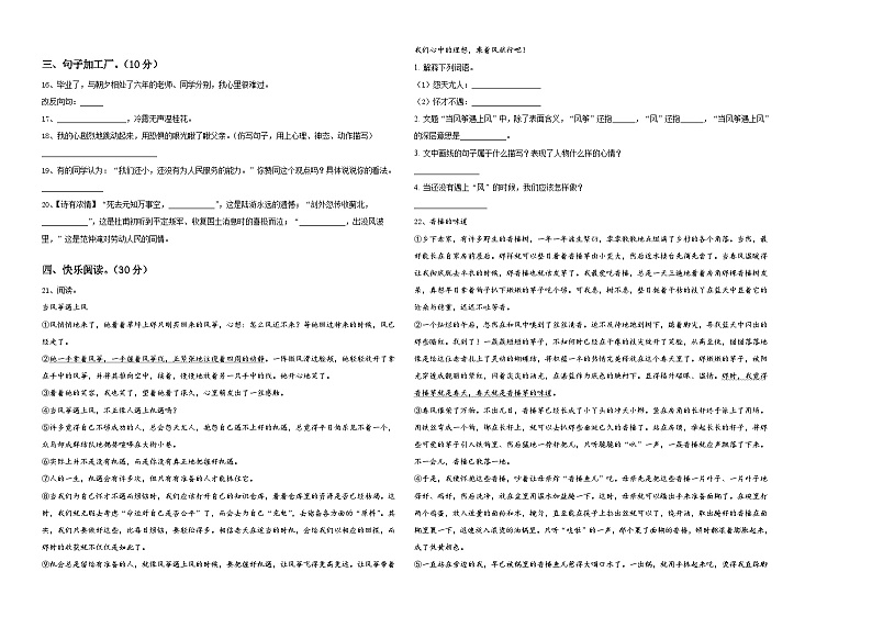 2024届浙江省杭州市瓯海区六年级下学期小升初招生语文试卷含答案02