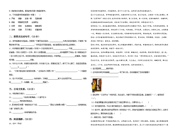 2024届浙江省杭州市余杭区小升初总复习语文测试卷含答案第2页