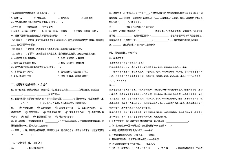 2024届白朗县小升初常考易错语文检测卷含答案02